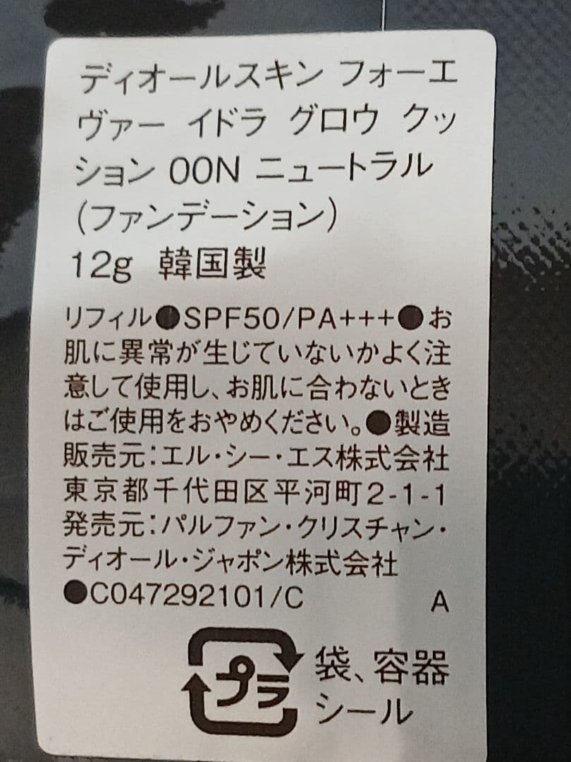 【新品】ディオールスキン フォーエヴァー クッションファンデ ー ケース付