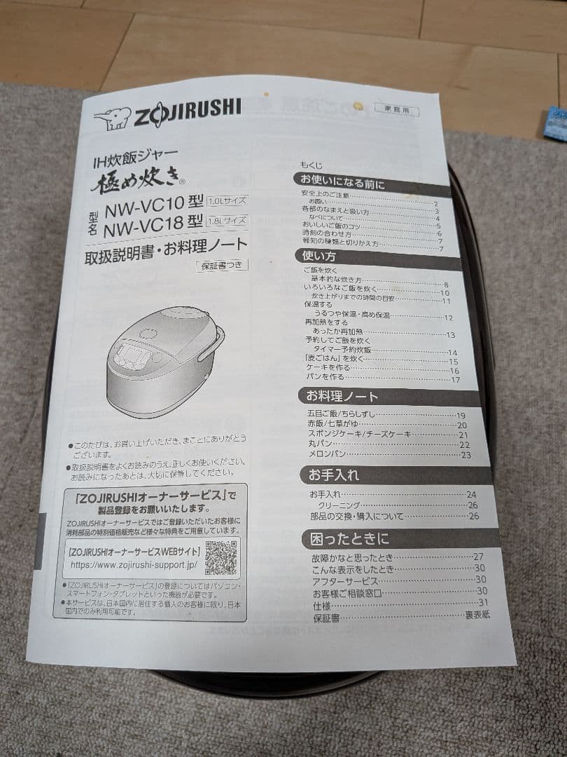 象印　 IH炊飯器 NW-VC18 黒