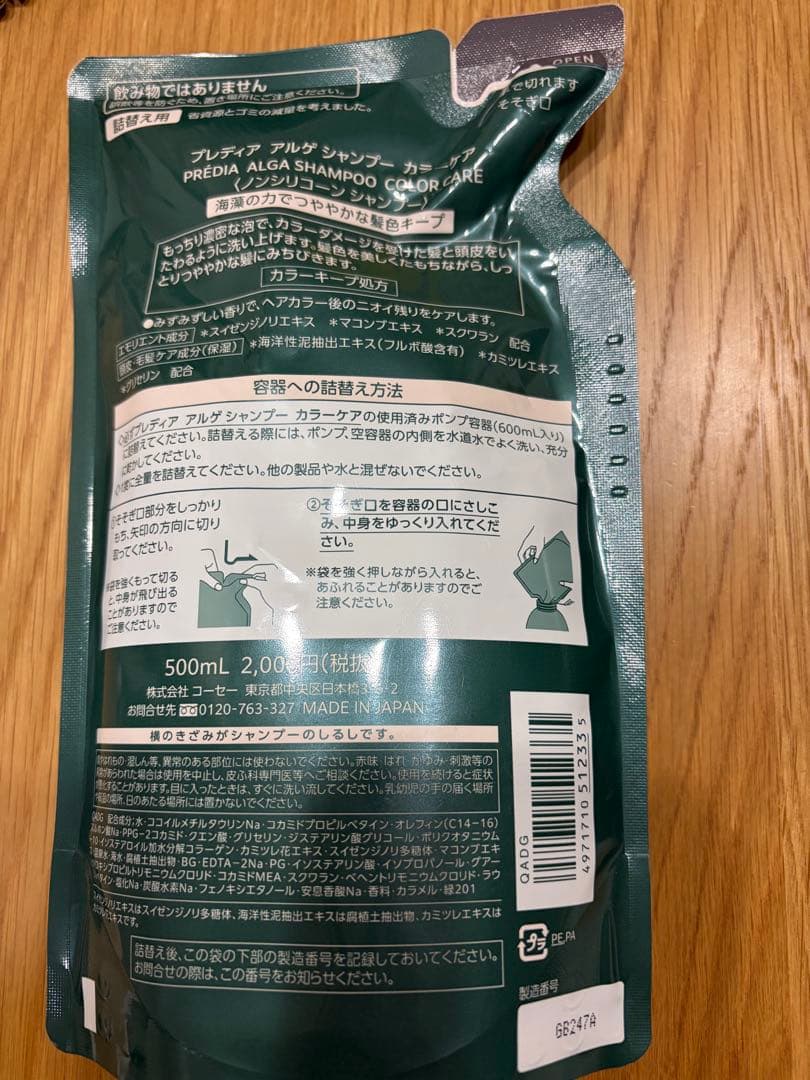 プレディア アルゲ カラーケア シャンプー ヘアマスク 詰替え用 ３点