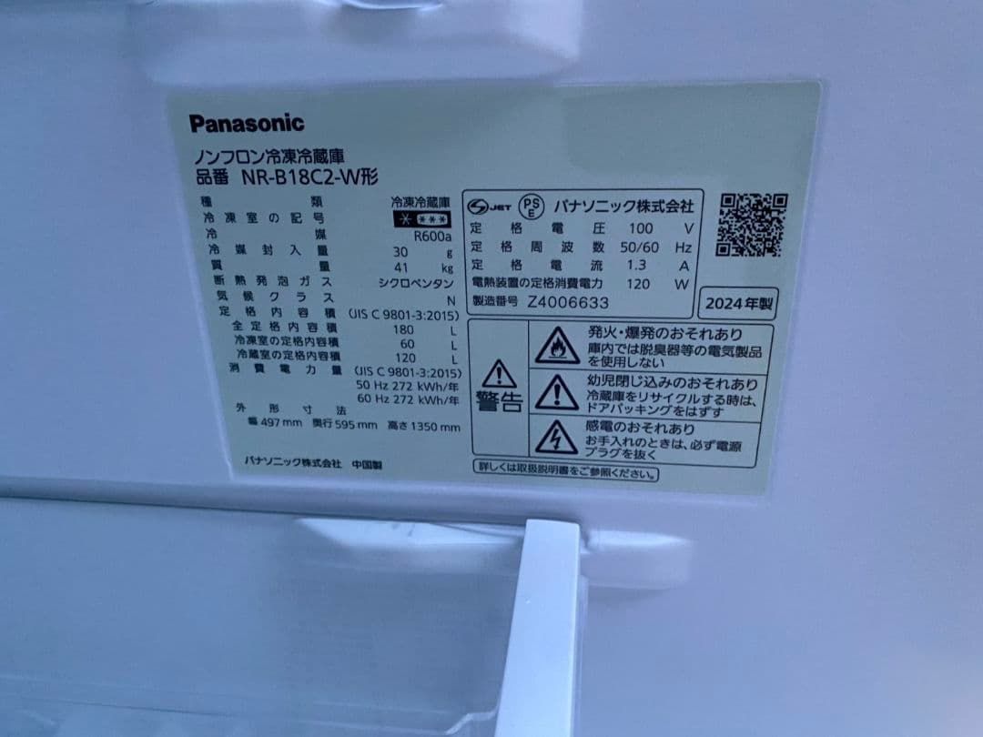 R Panasonic　ノンフロン冷凍冷蔵庫　NR-B18C2-W 2024年製