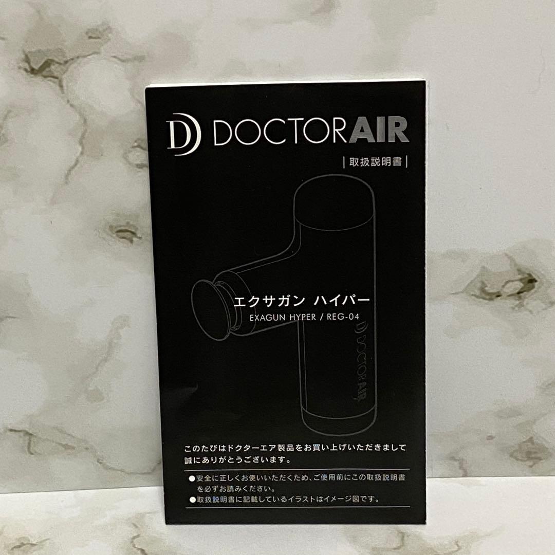 DOCTORAIR エクサガン ハイパー REG-04 マッサージ器　ブラック