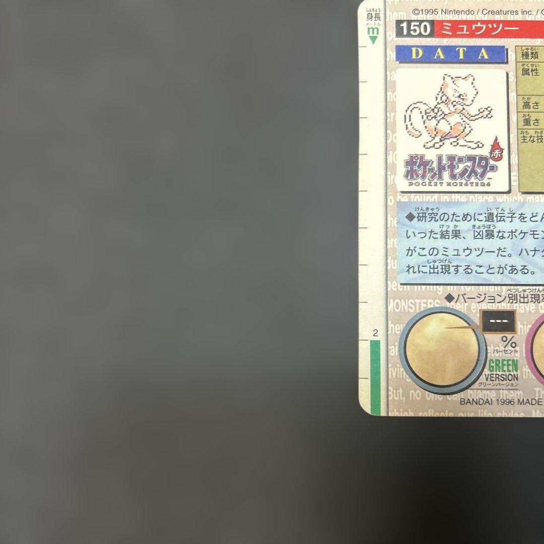 【カードダス】 ミュウツー 赤版