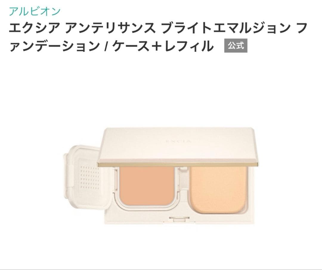 アルビオン　エクシアアンテリサンスブライトエマルジョンPK301新品