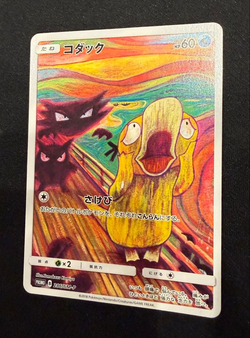 美品　ムンクコダック：ムンク展×ポケモンカードゲーム PROMO