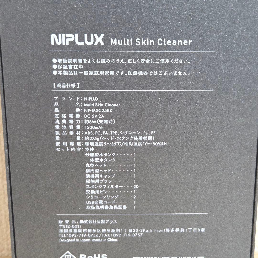 【美品】NIPLUX Multi Skin Cleaner