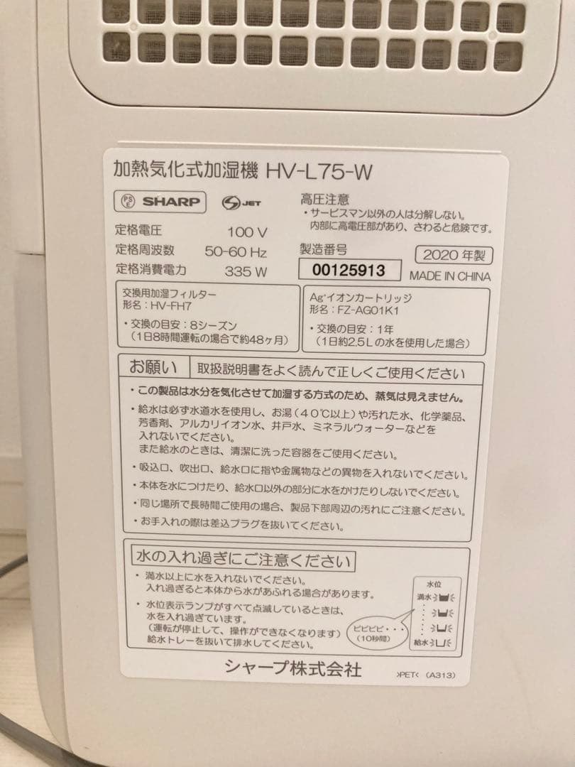 シャープ 加湿器 HV-L75-W HV-FH7 FZ-AG01K1