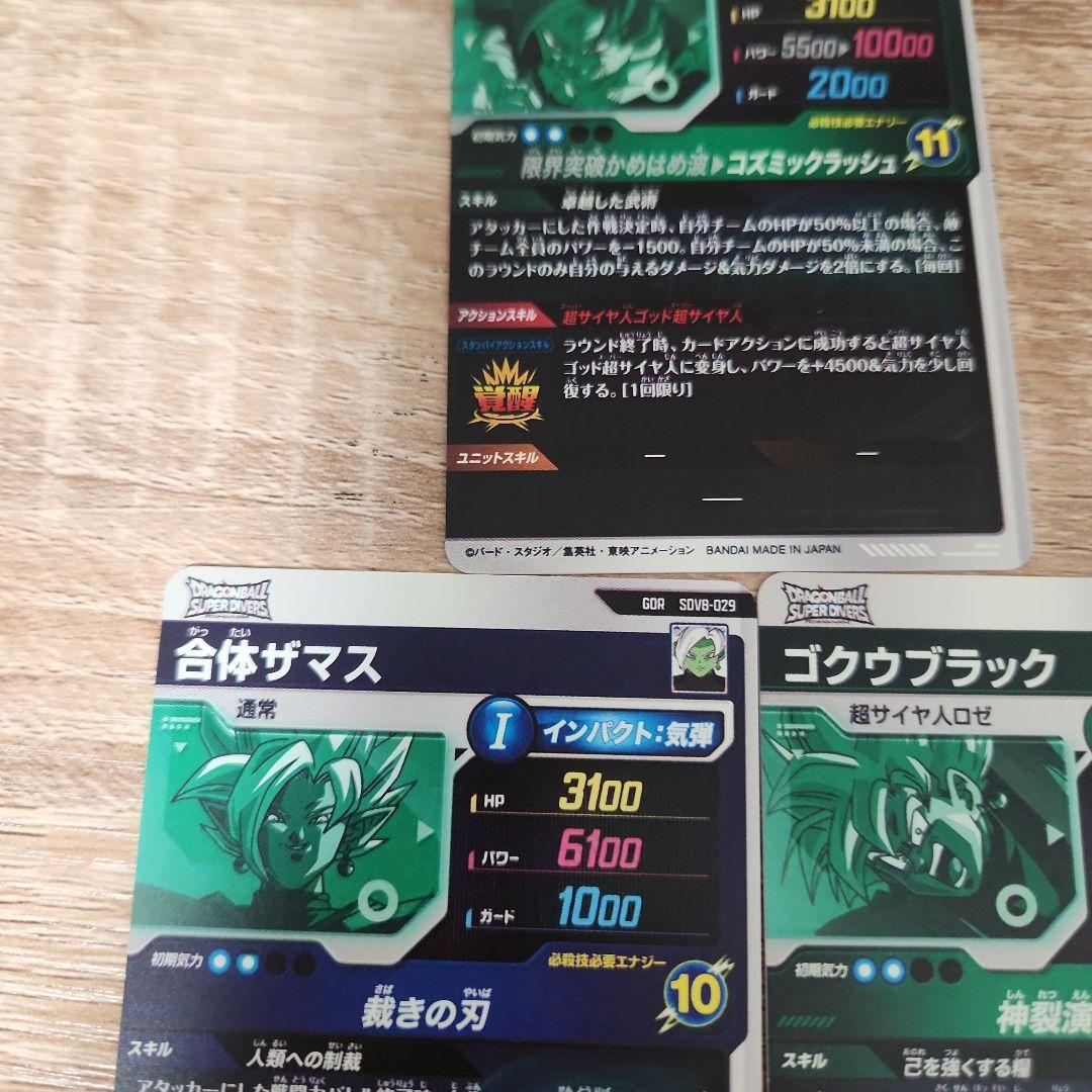 ドラゴンボールスーパーダイバーズ sdv8-035 sdv8-029 024