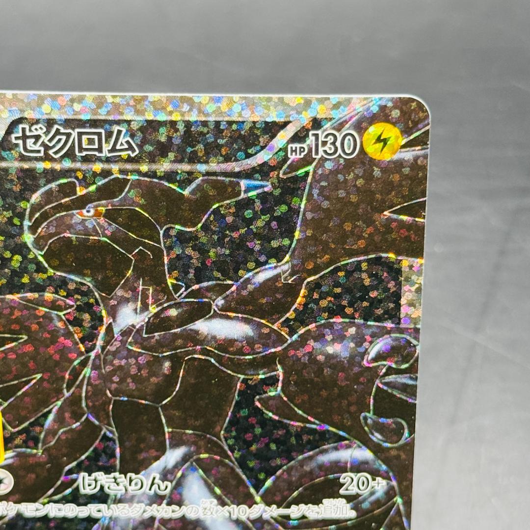 レシラム S8a-P 020/025 ゼクロム 021/025 プロモ セット
