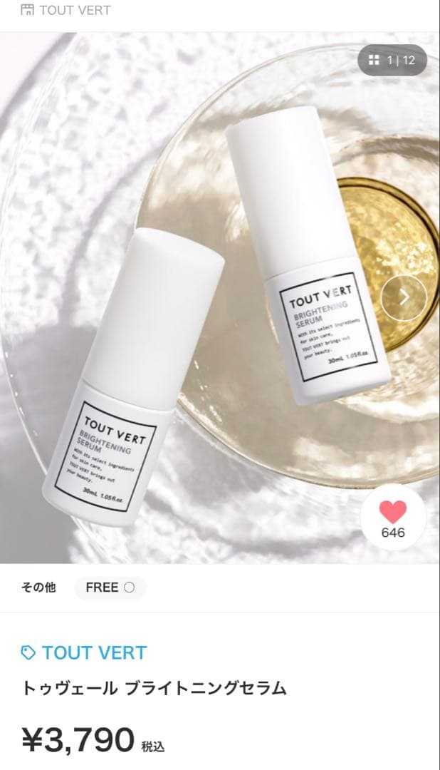 【新品未使用】TOUTVERT トゥベール ブライトニングセラム 30ml 5個