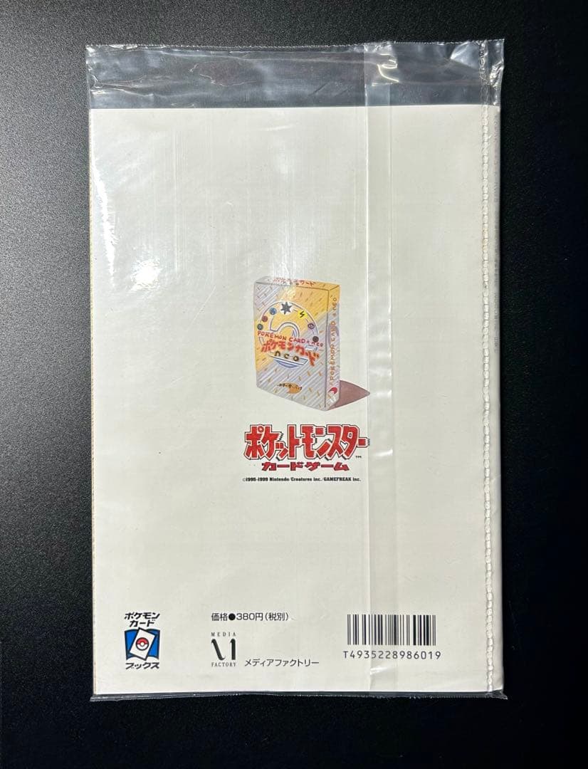 ぐ*ら様 未開封 ポケモンカード トーレナーズ Vol.5 公式マガジン 付録