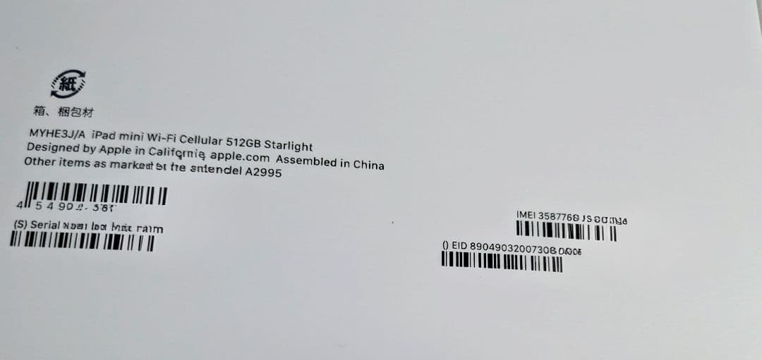 【新品未開封】iPad mini A17 Pro 512GB cellular