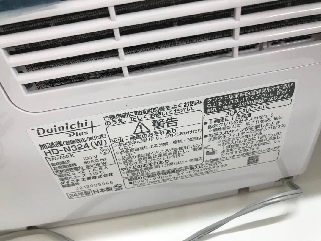 ダイニチ ハイブリッド式加湿器 HD-N324(W)　2024年製
