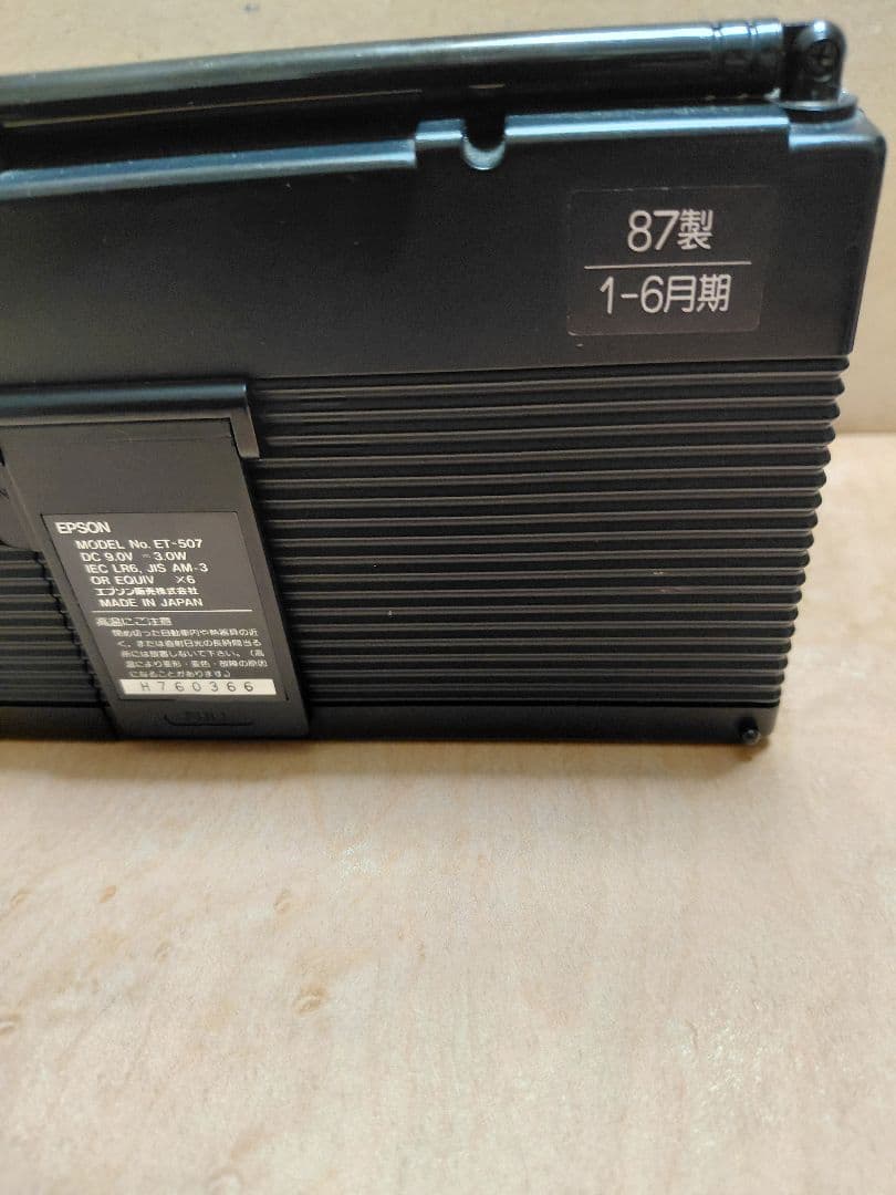 EPSON ポータブルテレビ ET507　昭和レトロ　レア品！