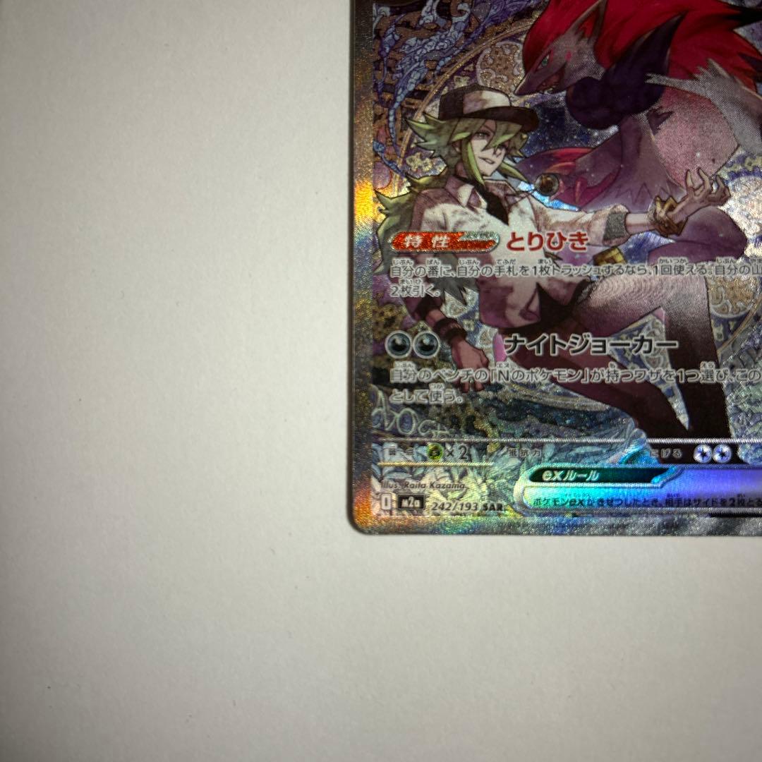 ポケモンカードゲーム　Nのゾロアークex sar 242/193
