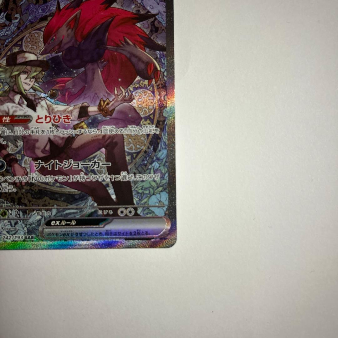 ポケモンカードゲーム　Nのゾロアークex sar 242/193