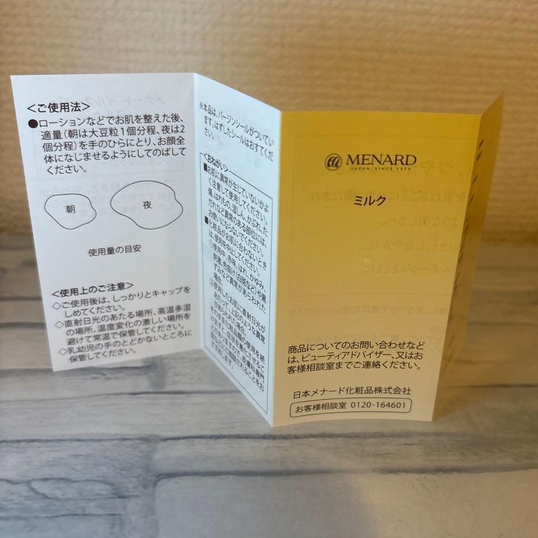 メナード　ILLUNEIGE ミルクローション　未開封