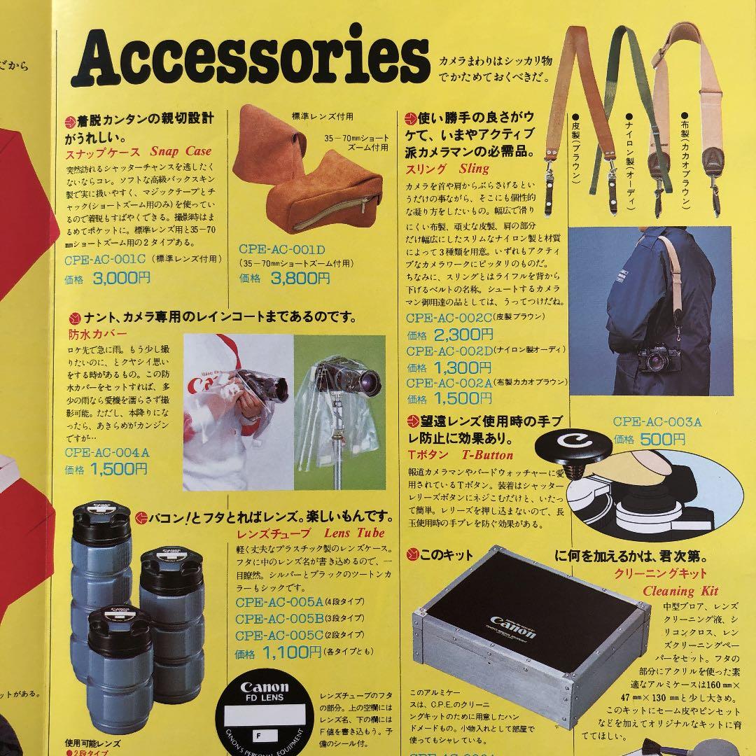キヤノン　シーピーイー（C.P.E）　メールオーダーカタログ　1979年　A