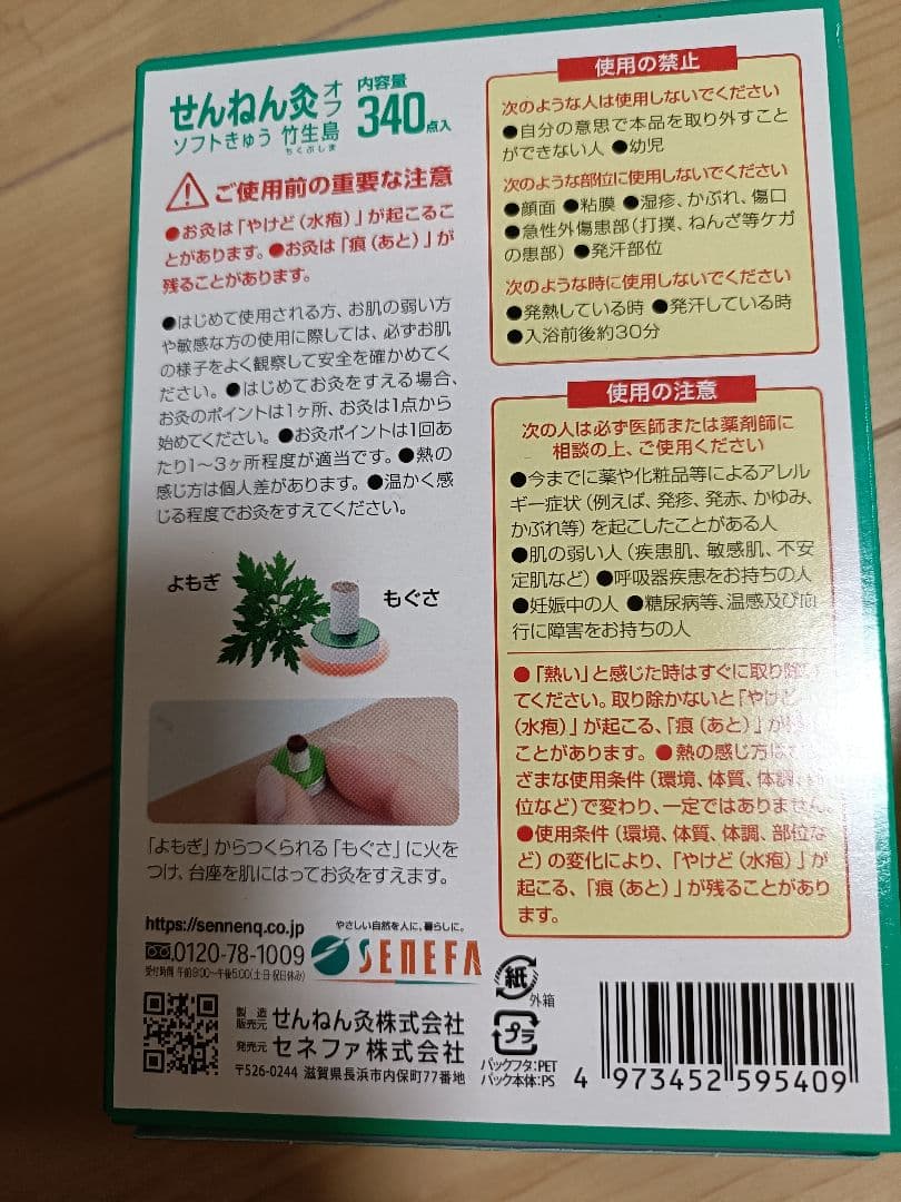 【3箱セット】せんねん灸 せんねん灸オフ 竹生島 340点×3