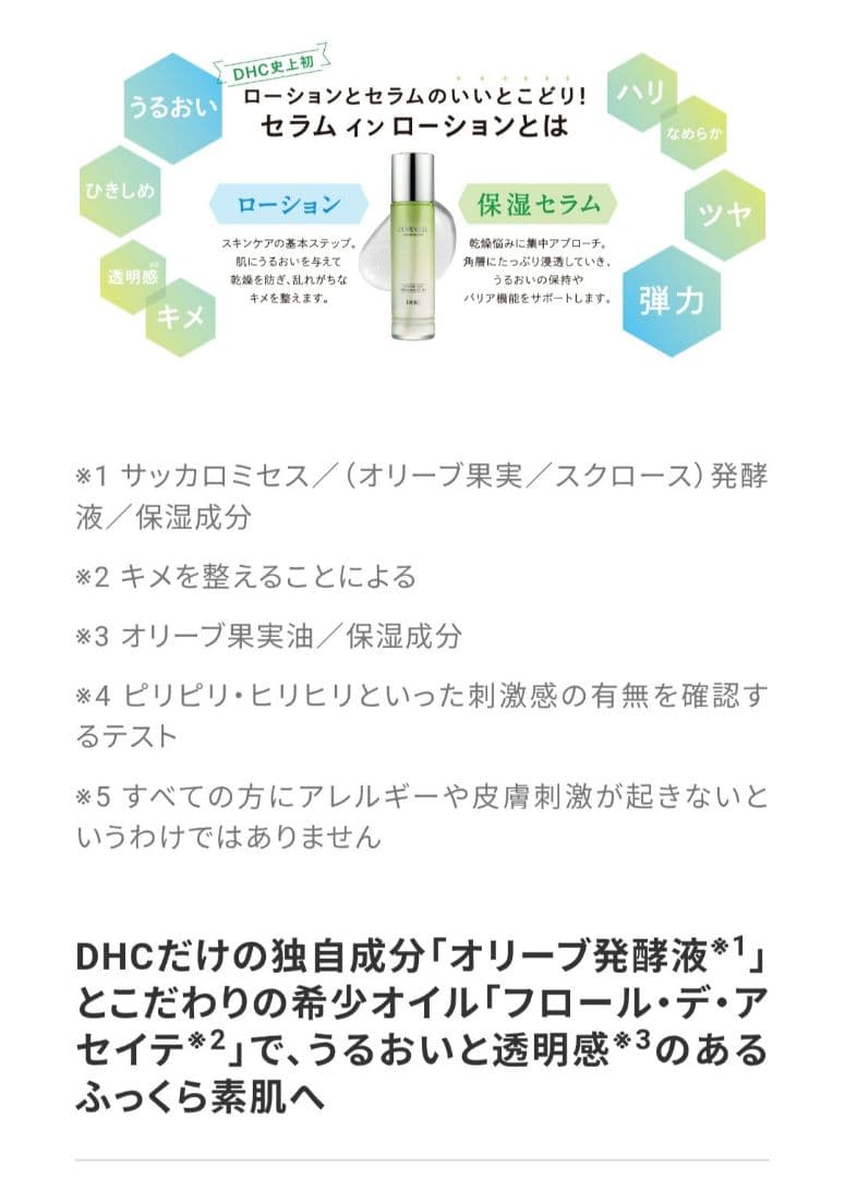 DHC OLIVE WELL THE REFINER 3本セット