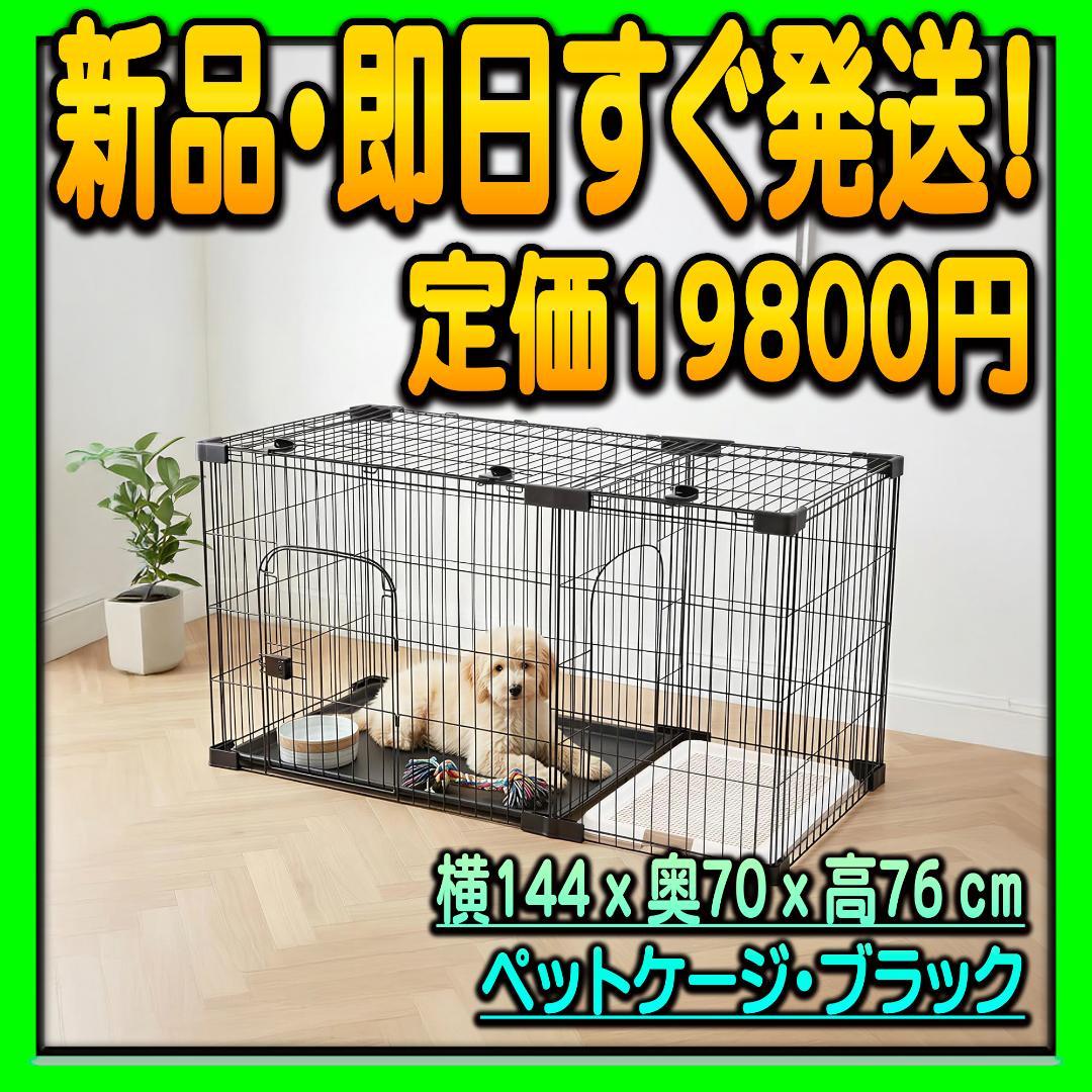 犬用 ペットケージ ペットサークル 屋根 トイレ付き 室内外兼用