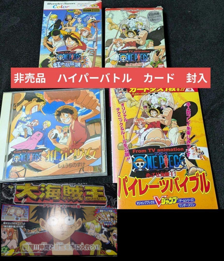 非売品 ワンピースカード ルフィ ゾロ ナミ サンジ　ウソップ ハイパーバトル