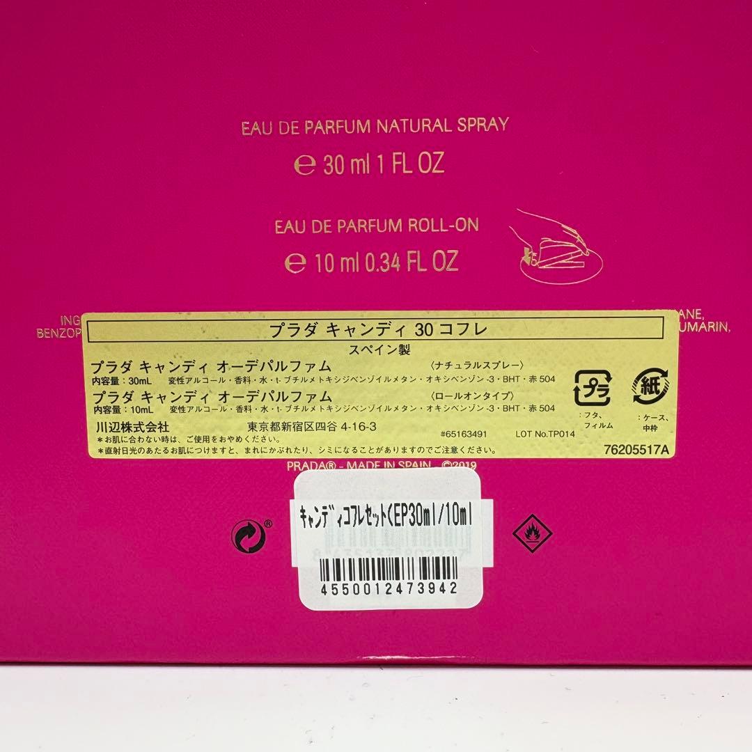プラダ　キャンディ オーデパルファム　ギフトセット
