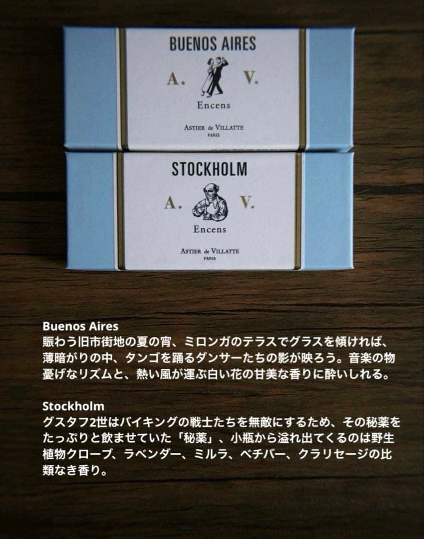 Astier de Villatte お香セット 全21種 2本ずつ