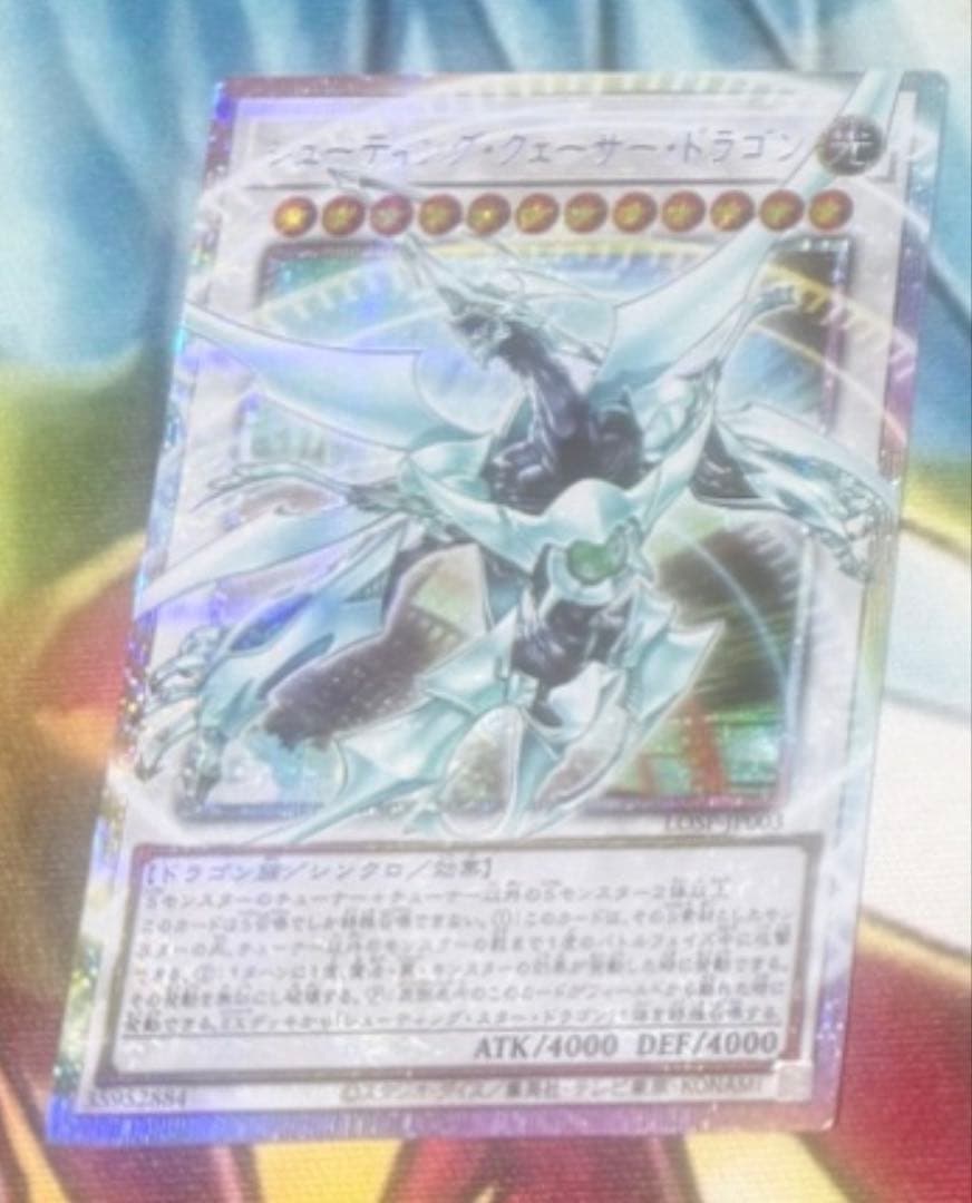 遊戯王 シューティング・クェーサー・ドラゴン オーバーフレームレア プリズマ
