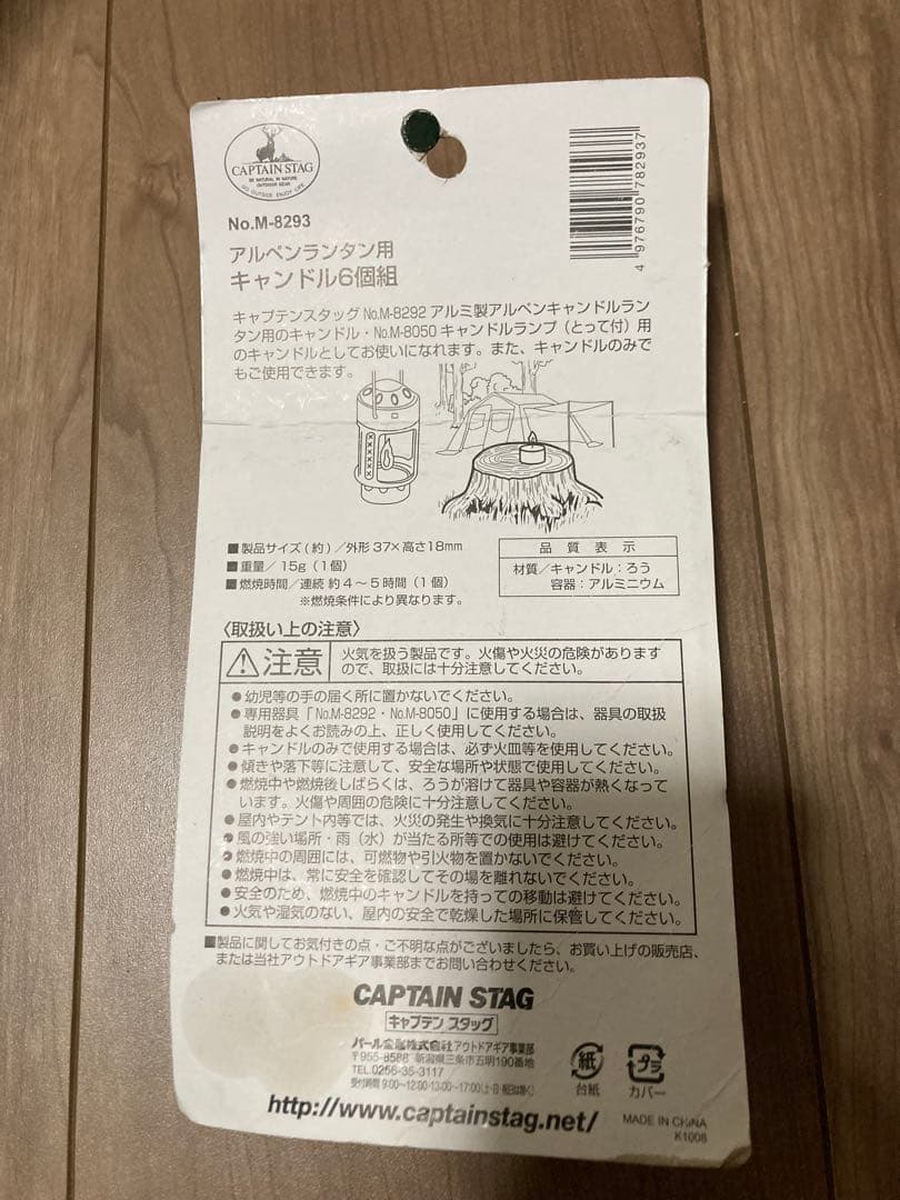 CAPTAIN STAG アルペンランタン用キャンドル6個