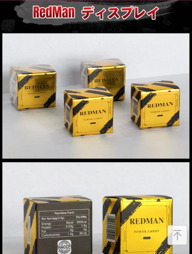 REDMAN POWER CANDY 4個セット