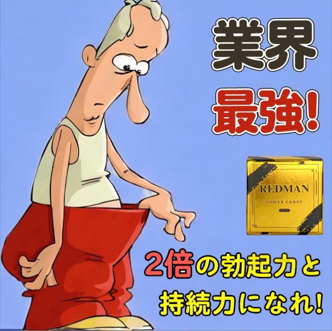 REDMAN POWER CANDY 4個セット