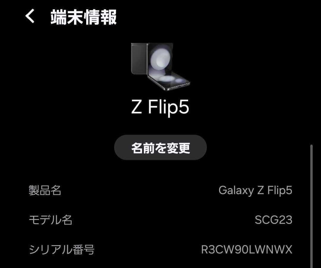 Samsung Galaxy zflip5 （国内正規品）