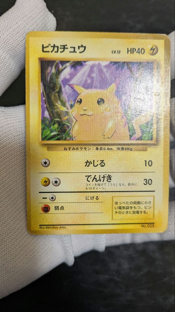 【高騰中】第1弾拡張パック☆初版マークなし☆初期 ピカチュウ レア