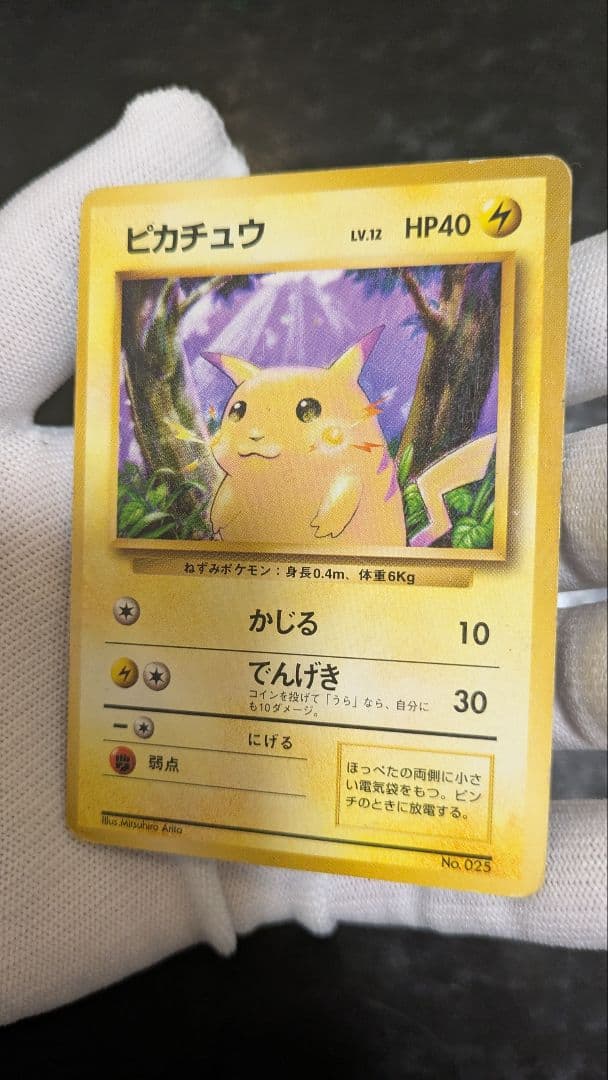 【高騰中】第1弾拡張パック☆初版マークなし☆初期 ピカチュウ レア
