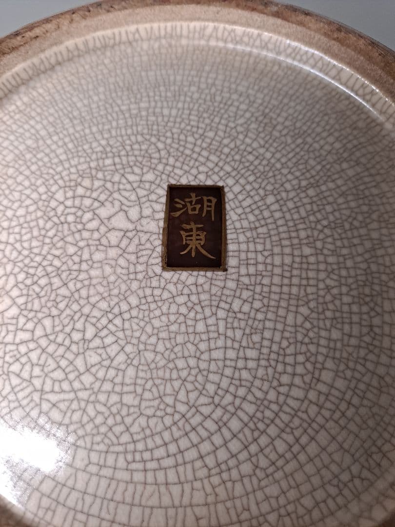 自然斎 湖東焼 湖東窯 花詰 大型花瓶 花器 飾り壷 花瓶 在銘 金彩 献上手