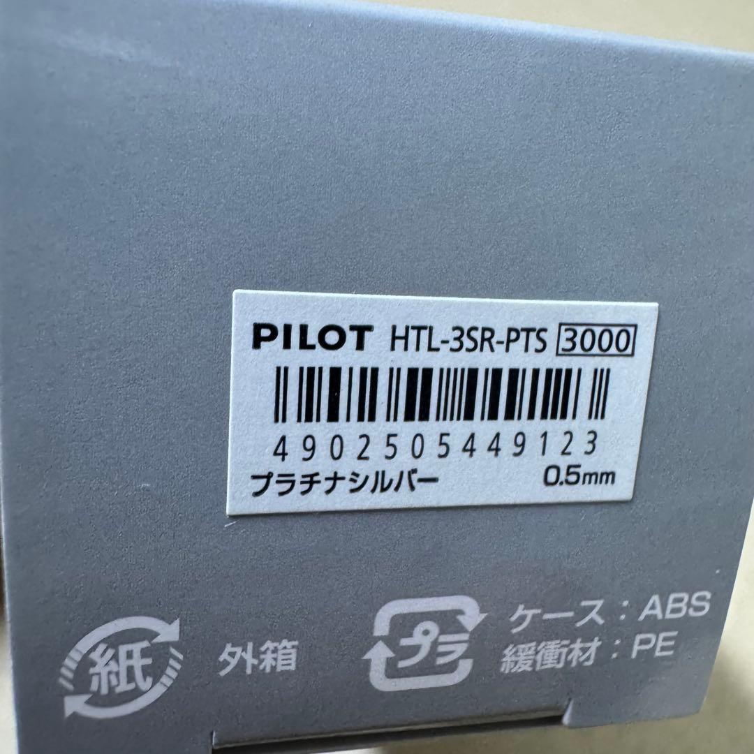 新品 廃盤 パイロット タイムライン シャーペン プラチナシルバー 箱付き