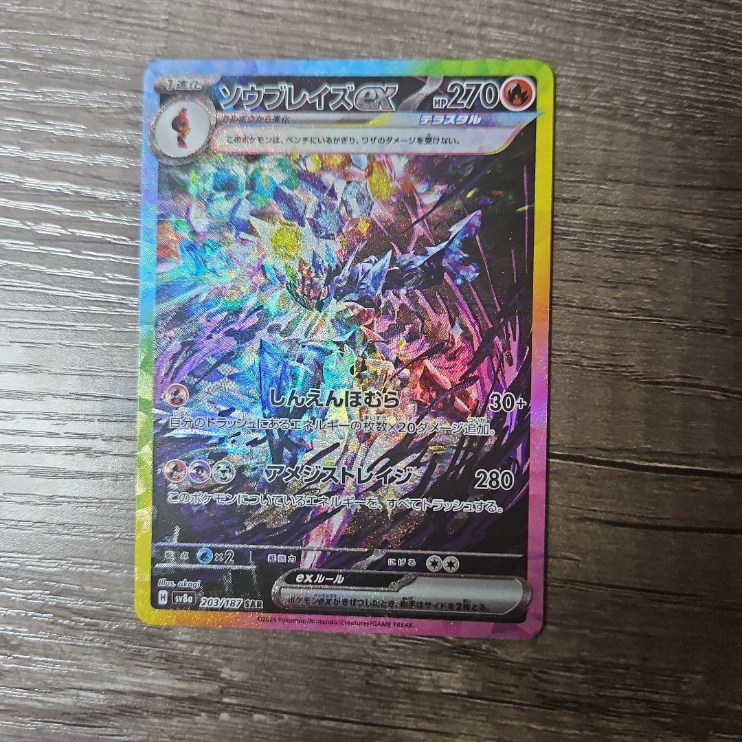 ポケモンカード　ピカチュウexur　オドリドリexsar　ソウブレイズexsar