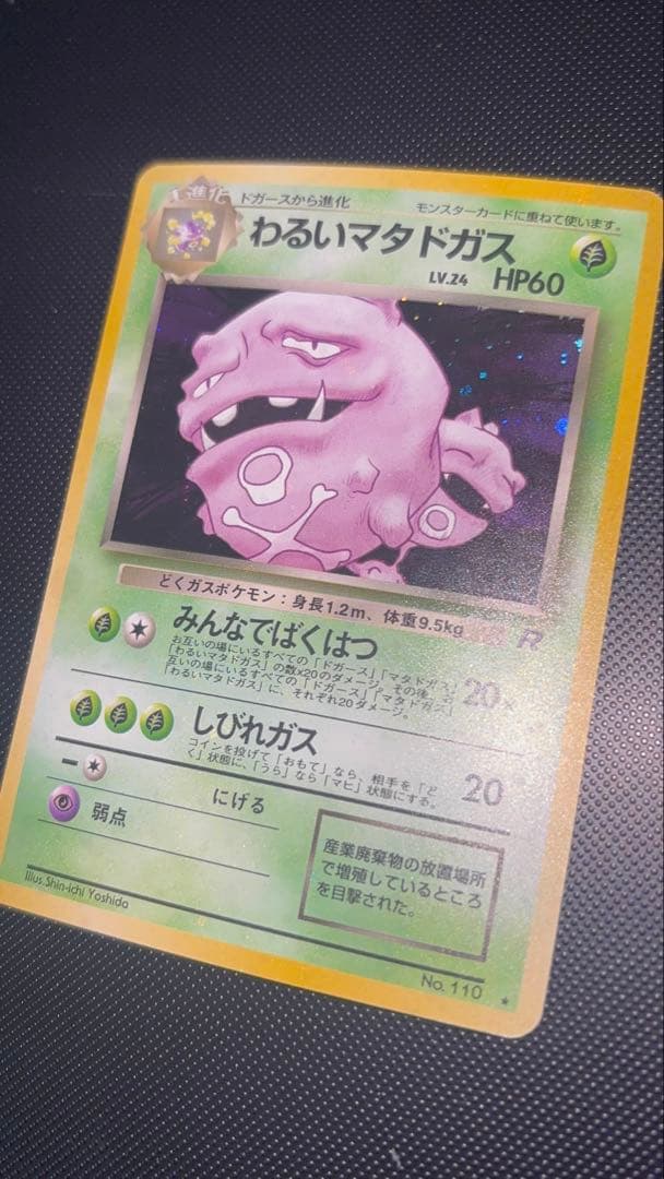 旧裏　極美品〜準美品　わるいフーディン　わるいラフレシア　全面ホロ　ロケット団