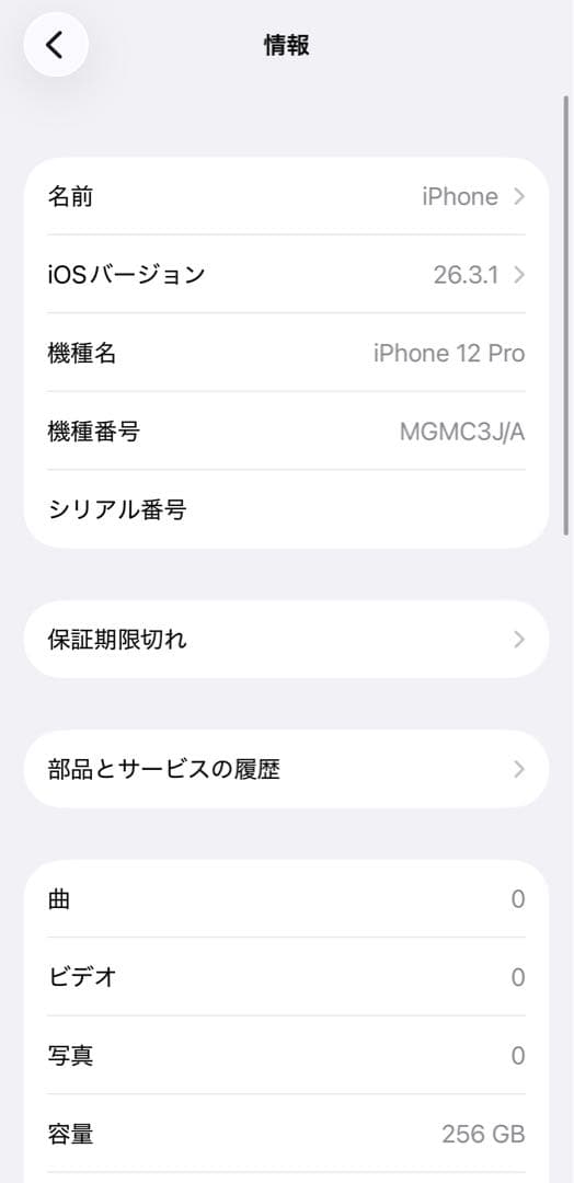 iPhone12Pro 256GB 本体