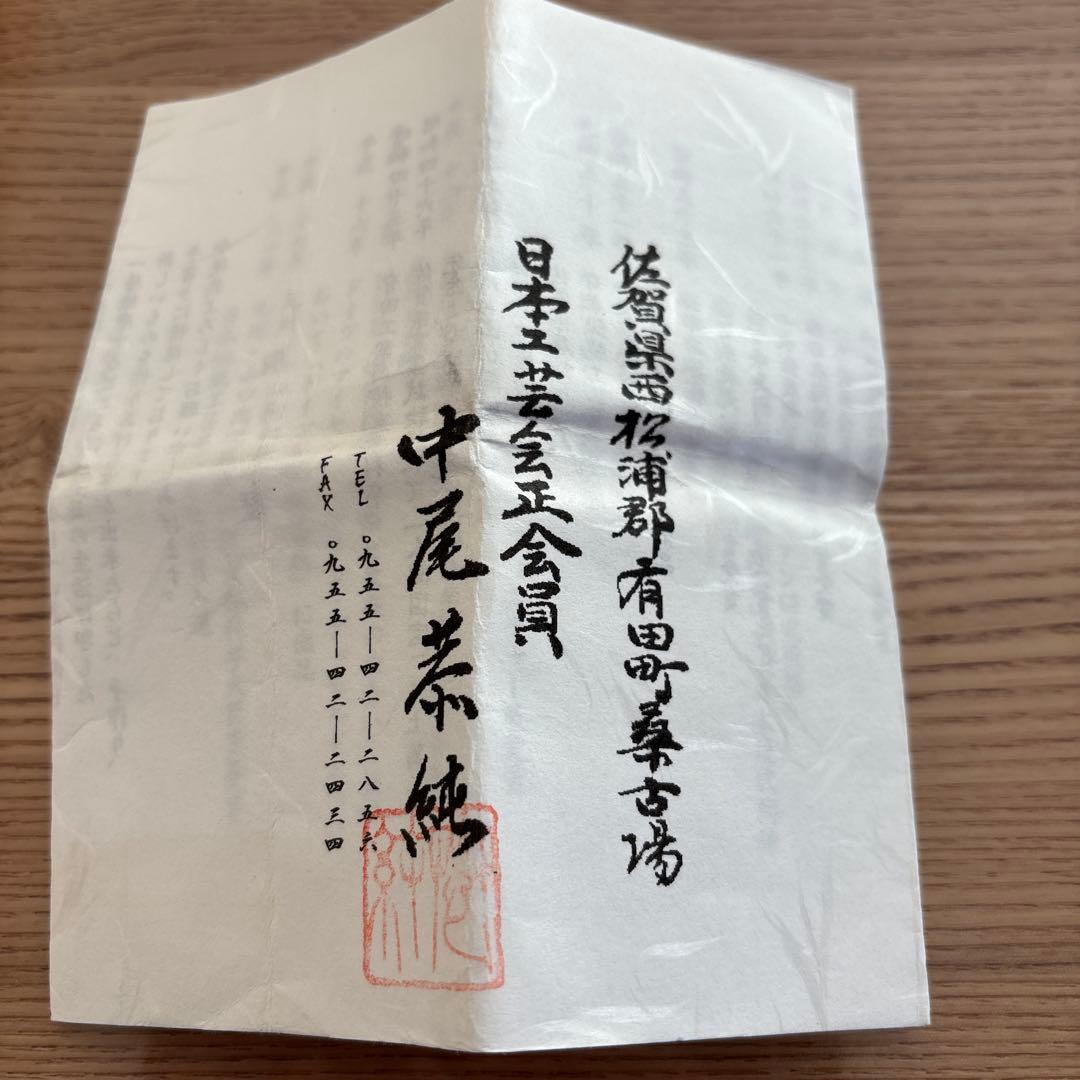 中尾恭純 点刻象嵌 ぐい呑 最終値下げ！