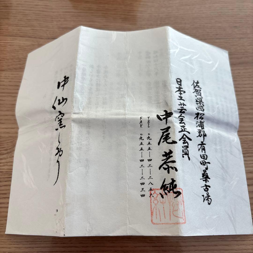 中尾恭純 点刻象嵌 ぐい呑 最終値下げ！