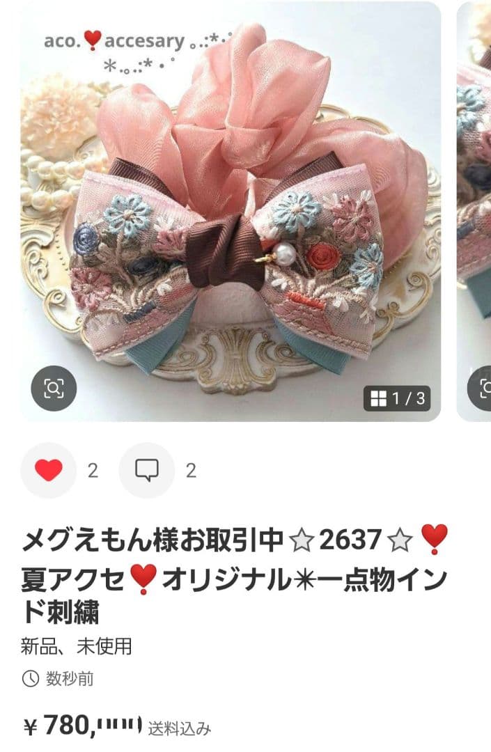 メグえもん様お取引中⭐2587⭐　❣️春夏アクセ❣️オリジナル✴一点物インド刺繍