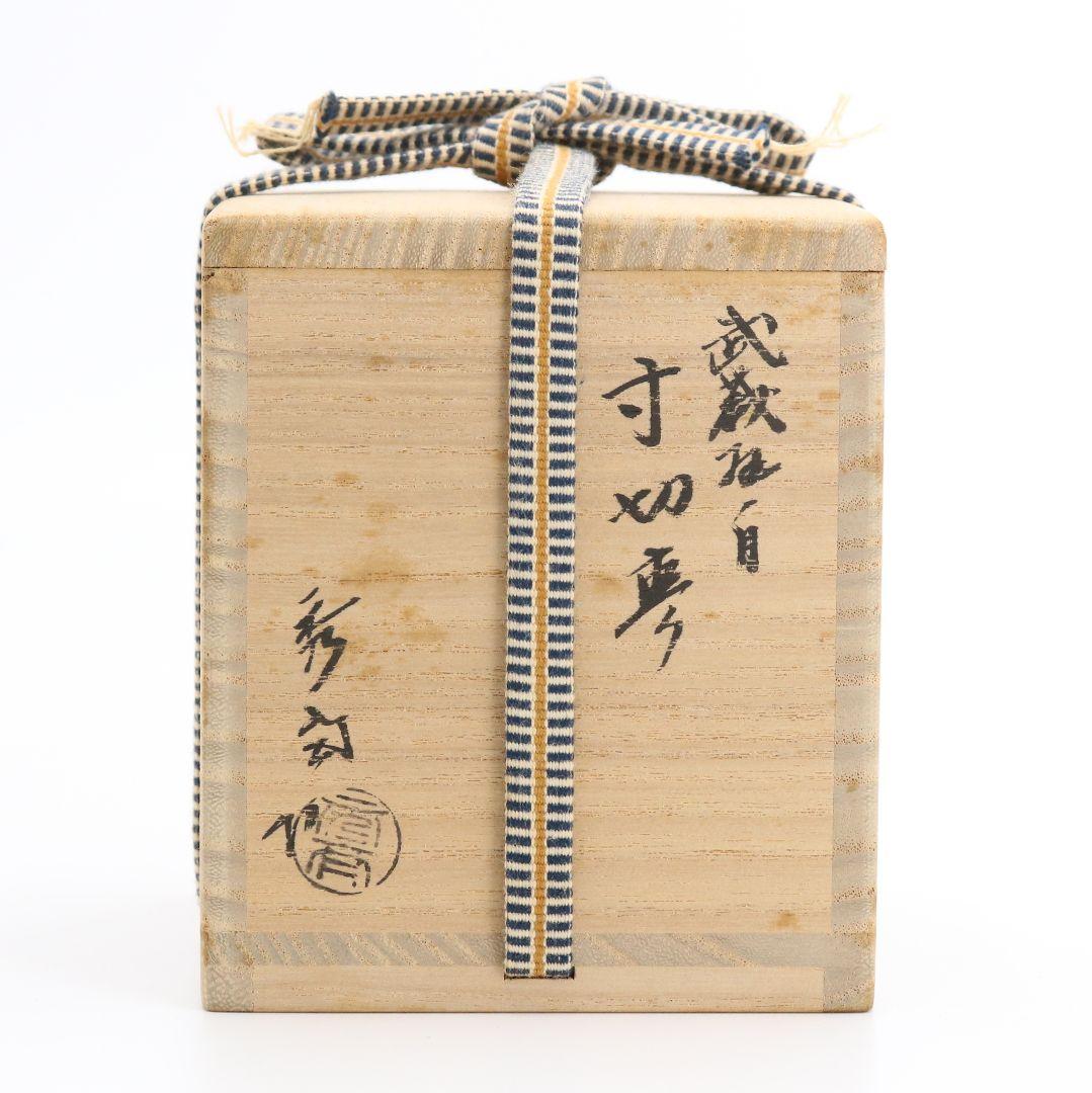 中谷秀斎作 武蔵野ノ月寸切棗 金蒔絵 茶道具 共箱　V329　NT1