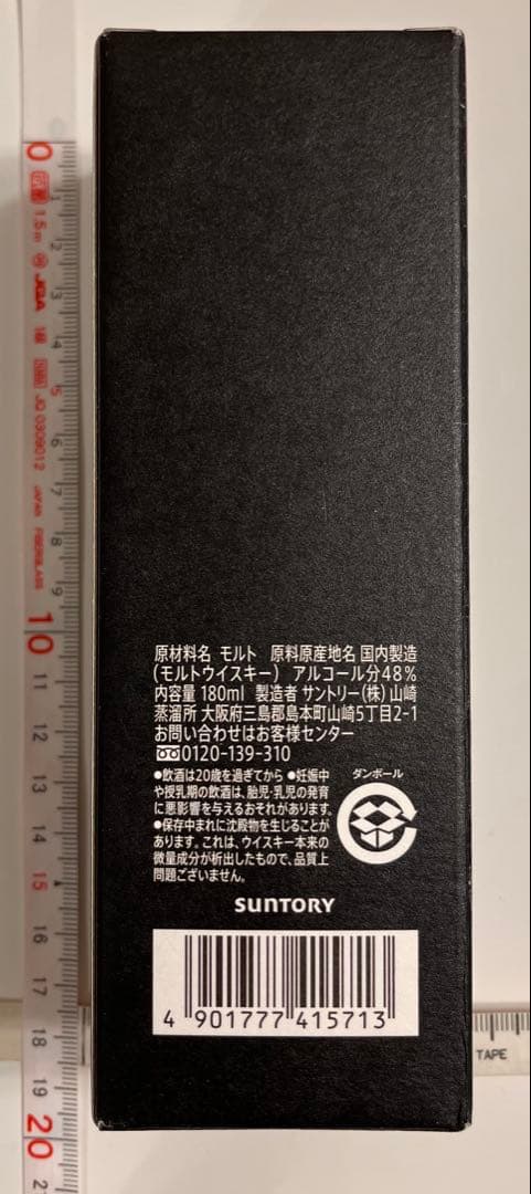 ウイスキー 山崎蒸溜所限定　贈答用　シングルモルト SUNTORY
