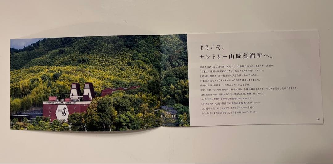 ウイスキー 山崎蒸溜所限定　贈答用　シングルモルト SUNTORY