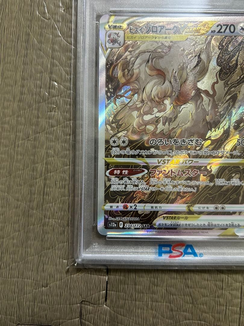 psa10 2枚セット