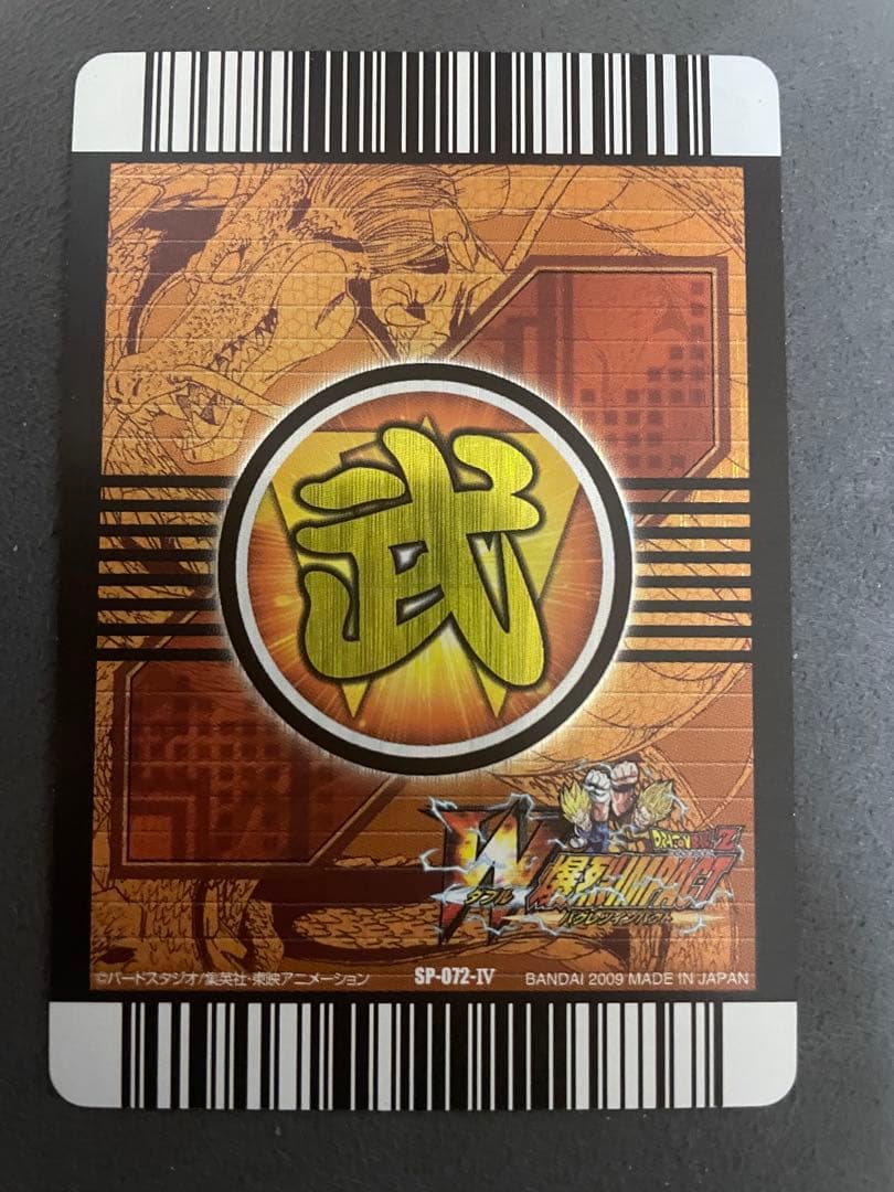 ドラゴンボール爆裂インパクト　ゴジータ