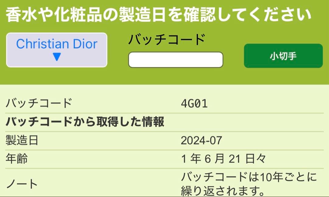 ディオール プレステージ マイクロ ユイル R セラム 75ml 残量8割程度
