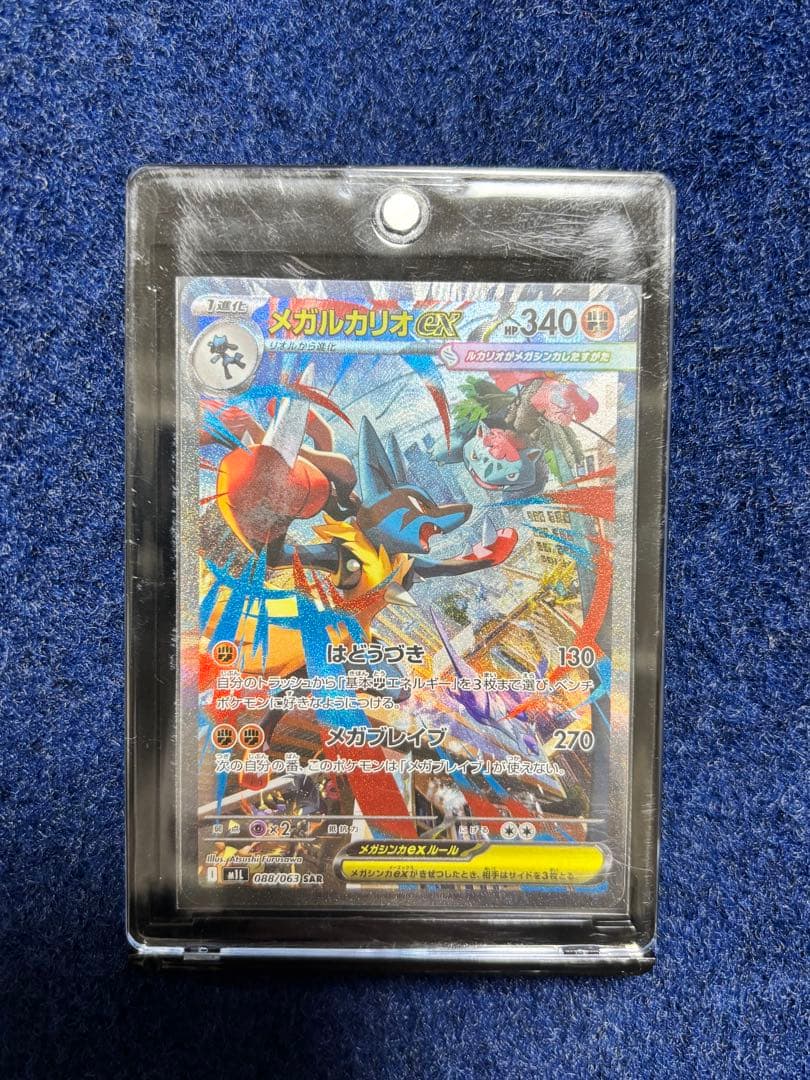 メガルカリオex SAR ポケモンストア産