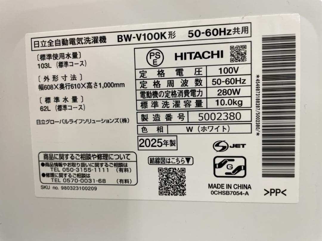 2025年製 日立 10kg 洗濯機 ビートウォッシュ 引取り歓迎 神奈川